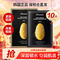 JMsolution JM水滋养黄金蚕丝面膜10片 紧致肌肤改善粗糙