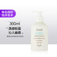 fresh 馥蕾诗 清新西柚果香身体乳 300ml