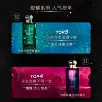 香水馥郁系列100ml（乌木与佛手柑香型）