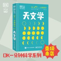 DK一分钟科学 天文学 当当