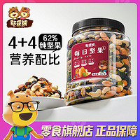 憨豆熊每日坚果502g罐装综合果仁混合坚果干果脯蜜饯休闲零食小吃