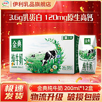 百亿补贴：伊利 金典纯牛奶200ml*12盒 整箱批发