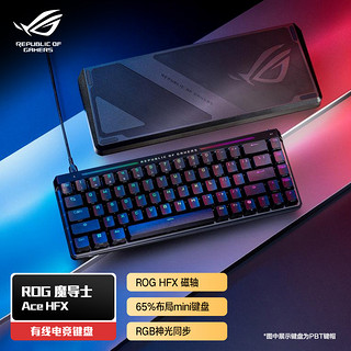 华硕 ASUS ROG魔导士Ace HFX磁轴键盘RT 8K 华硕Vitality夺冠同款小蜜蜂战队