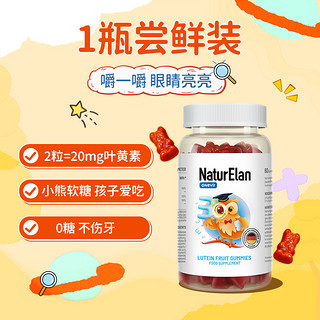 88VIP：NATURELAN 德国呐兔叶黄素儿童护眼软糖青少年学生非蓝莓进口保健正品旗舰店