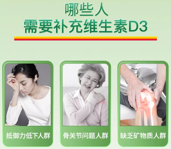健美生维生素D3软胶囊,守护全家骨骼与免疫!