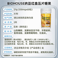 88VIP：碧欧 BIOHOUSE 红曲纳豆激酶片 120粒/瓶