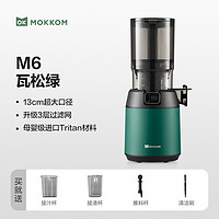 磨客 mokkom M6混合榨原汁机家用渣汁渣分离大口径全自动果蔬榨汁机