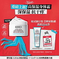 Kiehl's 科颜氏 高保湿身体霜保湿舒缓滋润修护享25元券