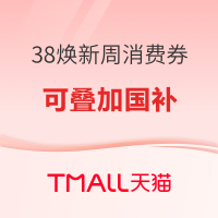 38焕新周88VIP消费券来了!188积分兑换220元消费券