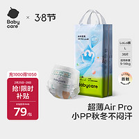 移动端、京东百亿补贴：babycare Air pro夏日超薄拉拉裤透气大号婴儿尿不湿成长裤L32+6片 9-14kg