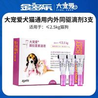 大宠爱狗狗驱虫药小型犬体内外一体宠物用泰迪幼犬小中大型犬耳螨
