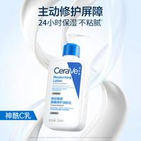 【张凌赫】保湿锁水修护屏障C乳+舒缓水润不黏腻润肤C霜