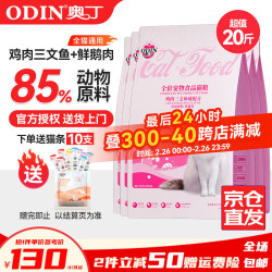 奥丁 ODIN Myfoodie 麦富迪 ODIN 奥丁 猫粮 成猫幼猫通用暹罗美短英短蓝猫主粮 10kg20斤