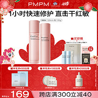 PMPM 粉盾水乳2件套