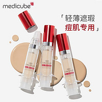 乐得 Medicube 遮瑕液 提亮遮黑眼圈痘痘印斑点 二代官方正品