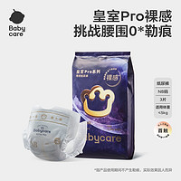 babycare 皇室pro裸感纸尿裤拉拉裤日夜用超薄透气尿不湿试用装3片