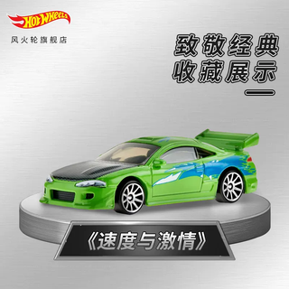 风火轮（HOT WHEELS）（1款）男孩新年赛车-速度与激情主题系列HNR88
