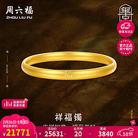 周六福 祥福镯古法黄金手镯女生日礼物计价A1012650 约27.94g 58mm