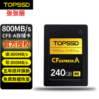 天硕（TOPSSD）天硕（TOPSSD）CFE-A卡 高品质CFA卡 CFExpress 800MB/S 高速存储卡 索尼相机内存卡 240GB 升级款【送卡盒】