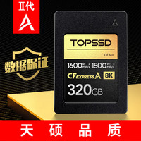 天硕（TOPSSD）CFE-A 储存卡 CFA卡高速读写CFexpressA卡 8K视频索尼相机卡内存卡存储卡 1600MB/s 320GB【送卡盒】 读卡器套餐