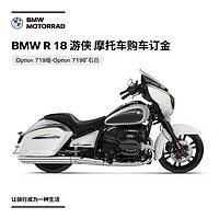 宝马（BMW）摩托车 【订金】 BMW R 18 游侠 摩托车 R 18 游侠