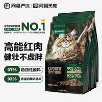 网易天成 YANXUAN 网易严选 红肉盛宴全阶段猫粮 1.8kg*4袋