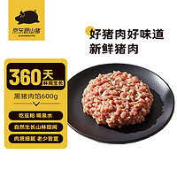 京东跑山猪 黑猪肉馅 600g