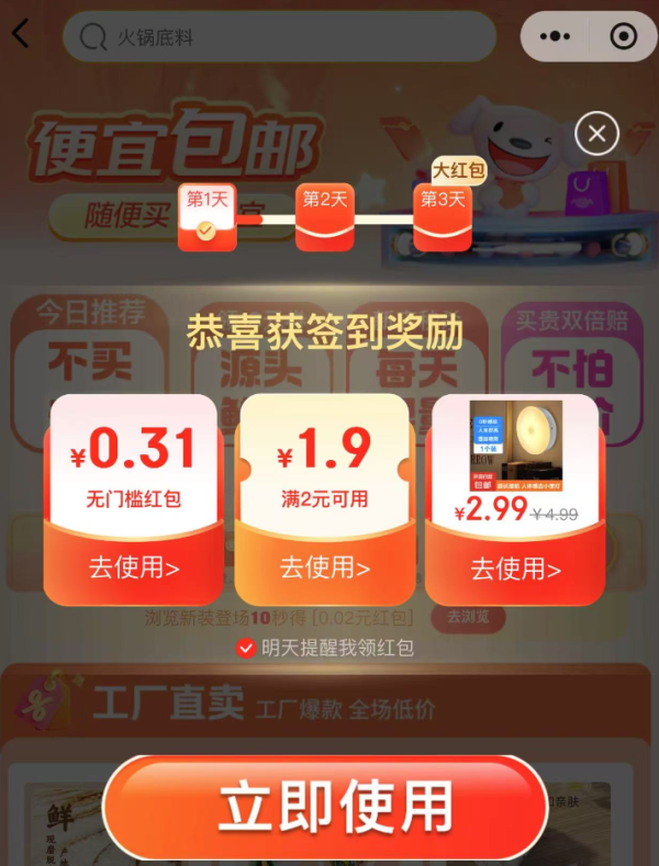 京东 签到奖励 领随机无门槛红包