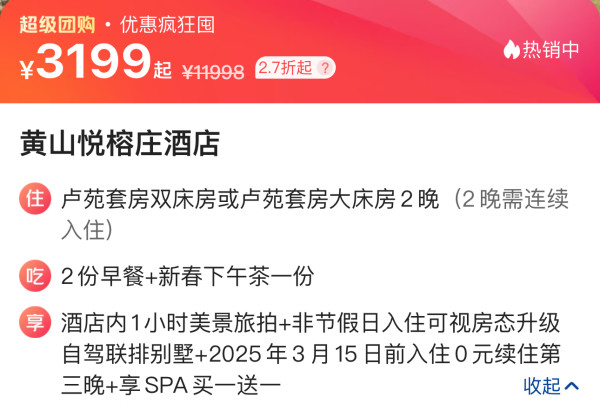 限时0元续住第3晚!相当于每晚1k出头!黄山悦榕庄 卢苑套房3晚套餐(含双早+下午茶+Spa优惠+美景旅拍等)