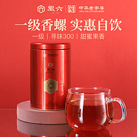 徽六 红茶 一级 150g 祁门香螺罐装