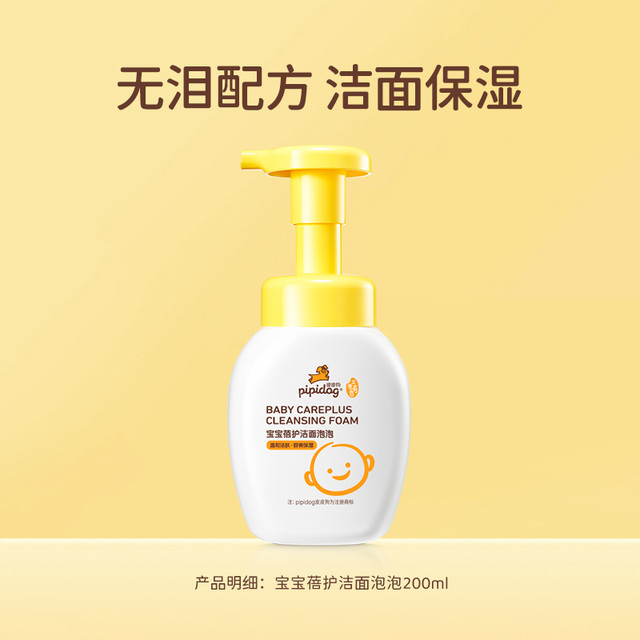 皮皮狗 pipidog 婴儿洗面奶 氨基酸表活