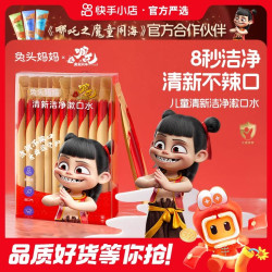 兔头妈妈 哪吒款儿童漱口水 10ml*12条/盒