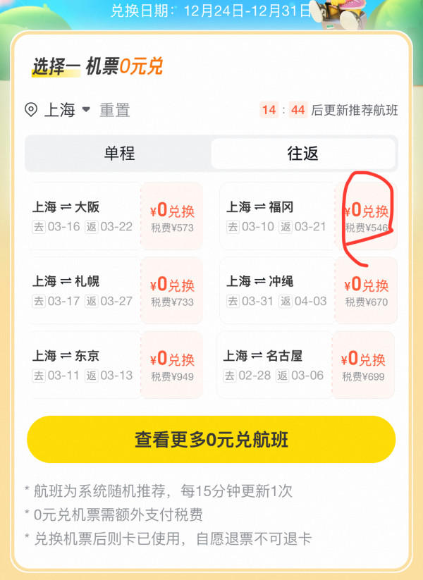 爆了,366元+日本!466元+东南亚、566元飞港澳!飞猪上新3款国际机票盲盒