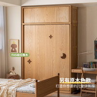 源氏木语儿童家具儿童衣柜全实木家用卧室移门衣橱橡木储物收纳推拉门柜子 （暖白）1.2米衣柜