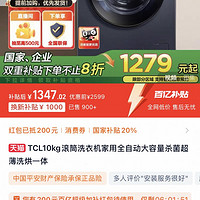 TCL 10kg滚筒洗衣机家用全自动大容量杀菌超薄洗烘一体