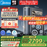 美的 家用净水机星河2.0净矿净水器双水直饮1200G 6年RO反渗透矿物质厨下式净饮机 pro升级款系列