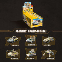 keeppley 奇妙积木 超集变系列 41112 6合1直合机器人