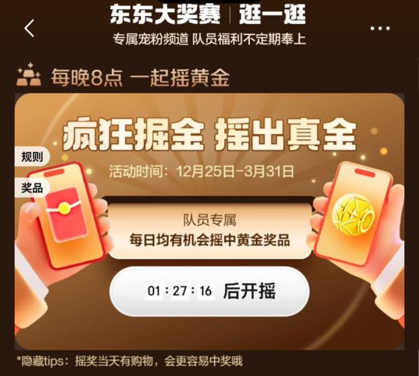 京东 疯狂掘金 摇一摇赢随机红包、黄金等奖品