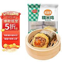 安井 咸蛋黄糯米鸡 480g 4只装 荷叶鸡饭团 家庭面点早餐半成品 咸蛋黄糯米鸡 480g