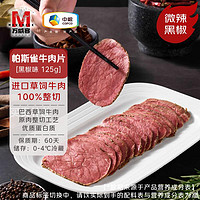 万威客 Maverick 帕斯雀牛肉片 150g