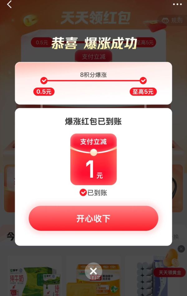 京东金融 天天领红包 至高领5元支付立减红包