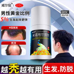 米诺地尔搽剂5%60ml男生专用脱发生发液治疗男性型脱发斑秃第二代米诺地尔酊 5%*60ml*1盒