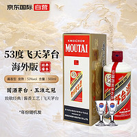 茅台 MOUTAI 飞天 53度 贵州飞天茅台 酱香型白酒 500ml（海外版带杯）