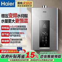 百亿补贴：海尔 Haier 燃气热水器家用天然气强排式APP智控水伺服恒温节能13升16升