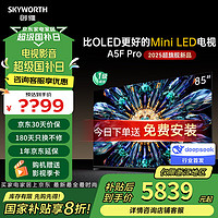 创维 85A5F Pro 85英寸 Mini led 4K 高清智能AI电视机