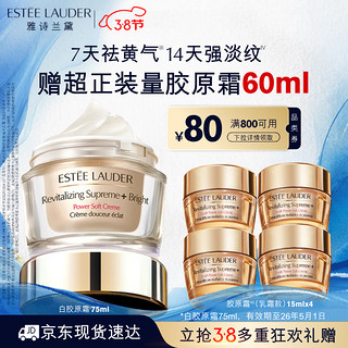 ESTEE LAUDER 雅诗兰黛 智妍紧塑焕白精华霜 75ml+赠同款15*4