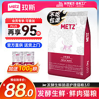 移动端、京东百亿补贴：METZ 玫斯 Myfoodie 麦富迪 METZ 玫斯 7 metz玫斯猫粮无谷天然猫粮 肠道护理