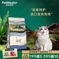 PetMaster 佩玛思特 去毛球成猫猫粮 2kg