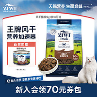 ZIWI 滋益巅峰 猫粮1kg*1/2风干无谷鲜肉猫主粮多口味 1kg 马鲛鱼羊肉