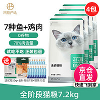 网易严选 ANXUAN 网易严选 7种鱼+鸡肉配方 全价猫粮 7.2kg（赠 猫条10支+鸡肉软丝1包）